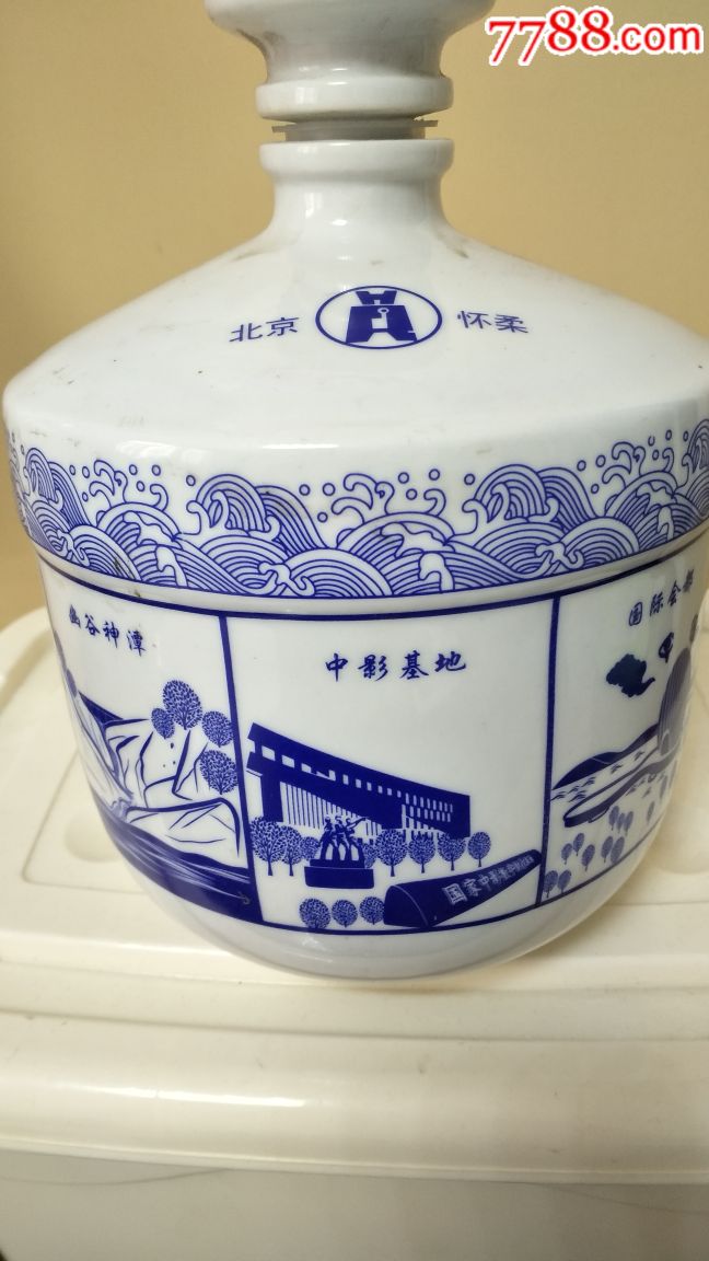 怀山柔水大酒瓶