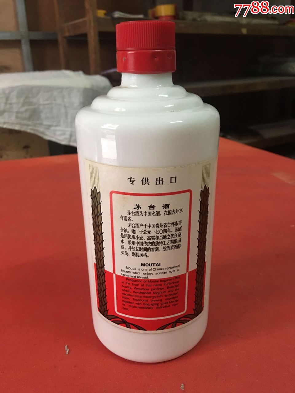 2003年茅台酒53度空瓶专出口有盖货号07