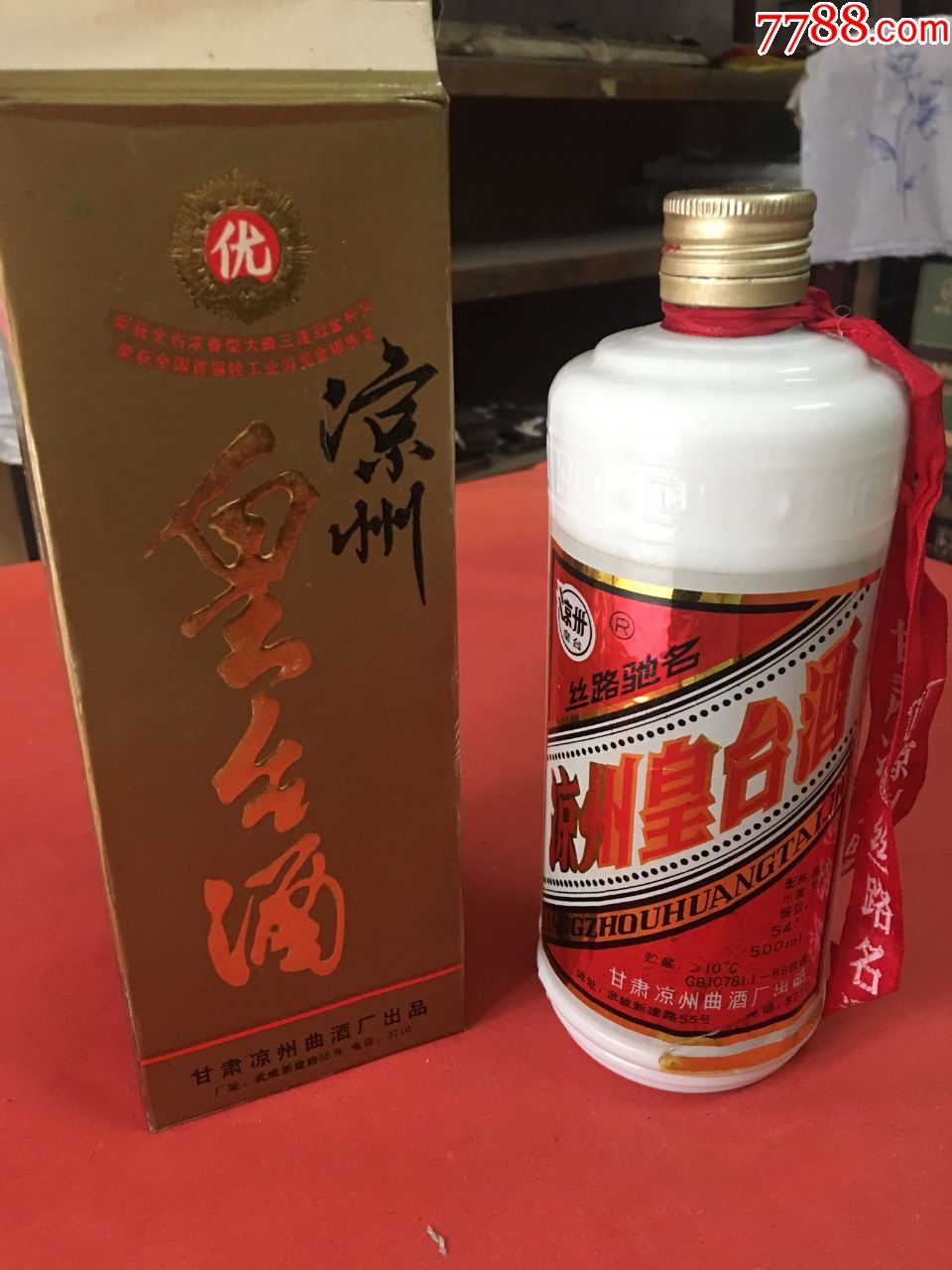 1992年凉州皇台酒54度空瓶有盖有盒甘肃凉州酒厂出口货号10