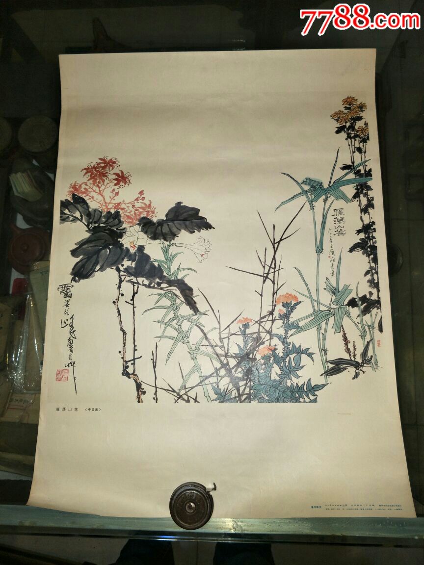 潘天寿《雁荡山花》