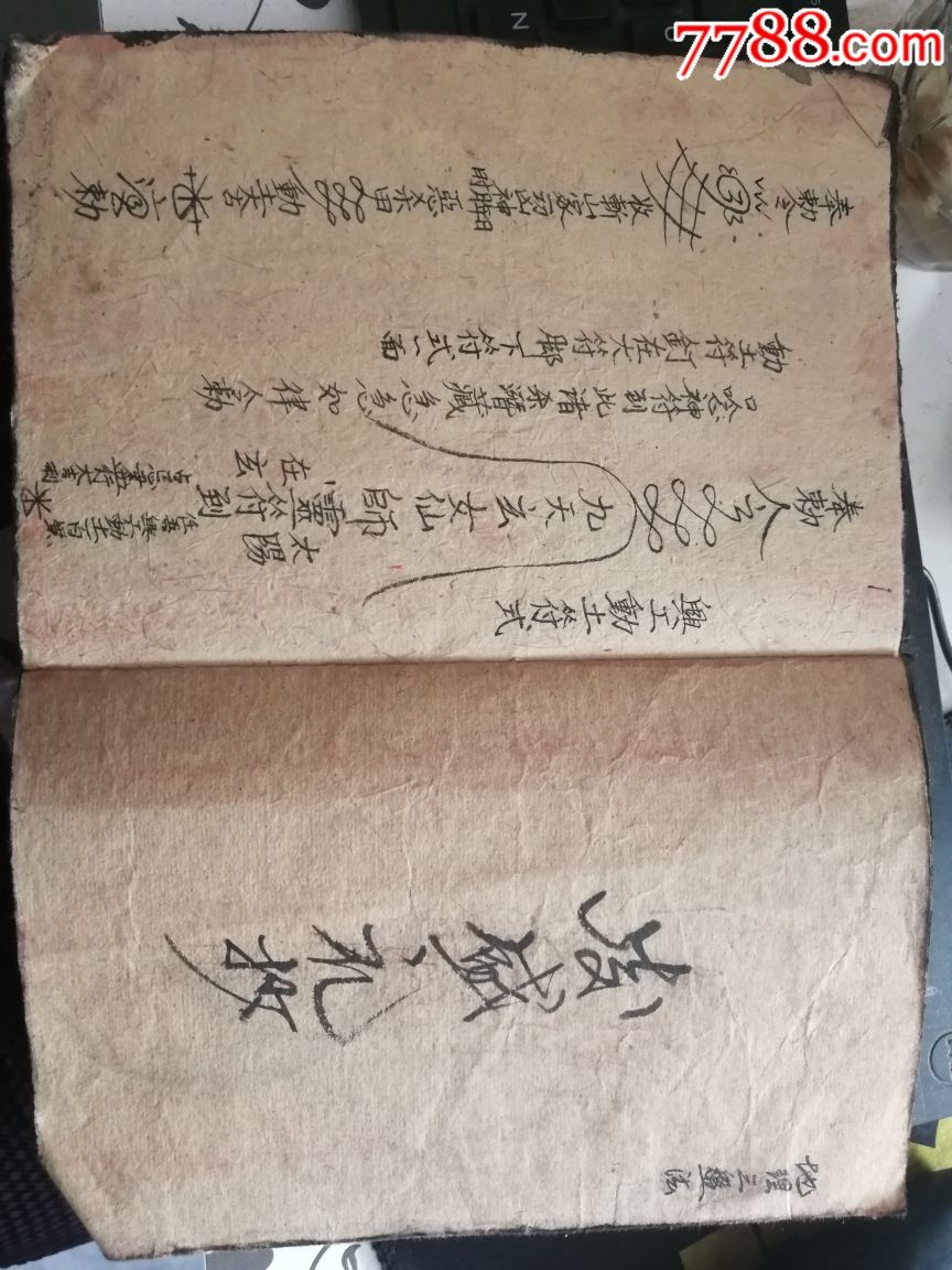 地理三元盘法秘籍,杨公符法,体用辨论,指迷总扣,寻龙指南,理气引蒙,假