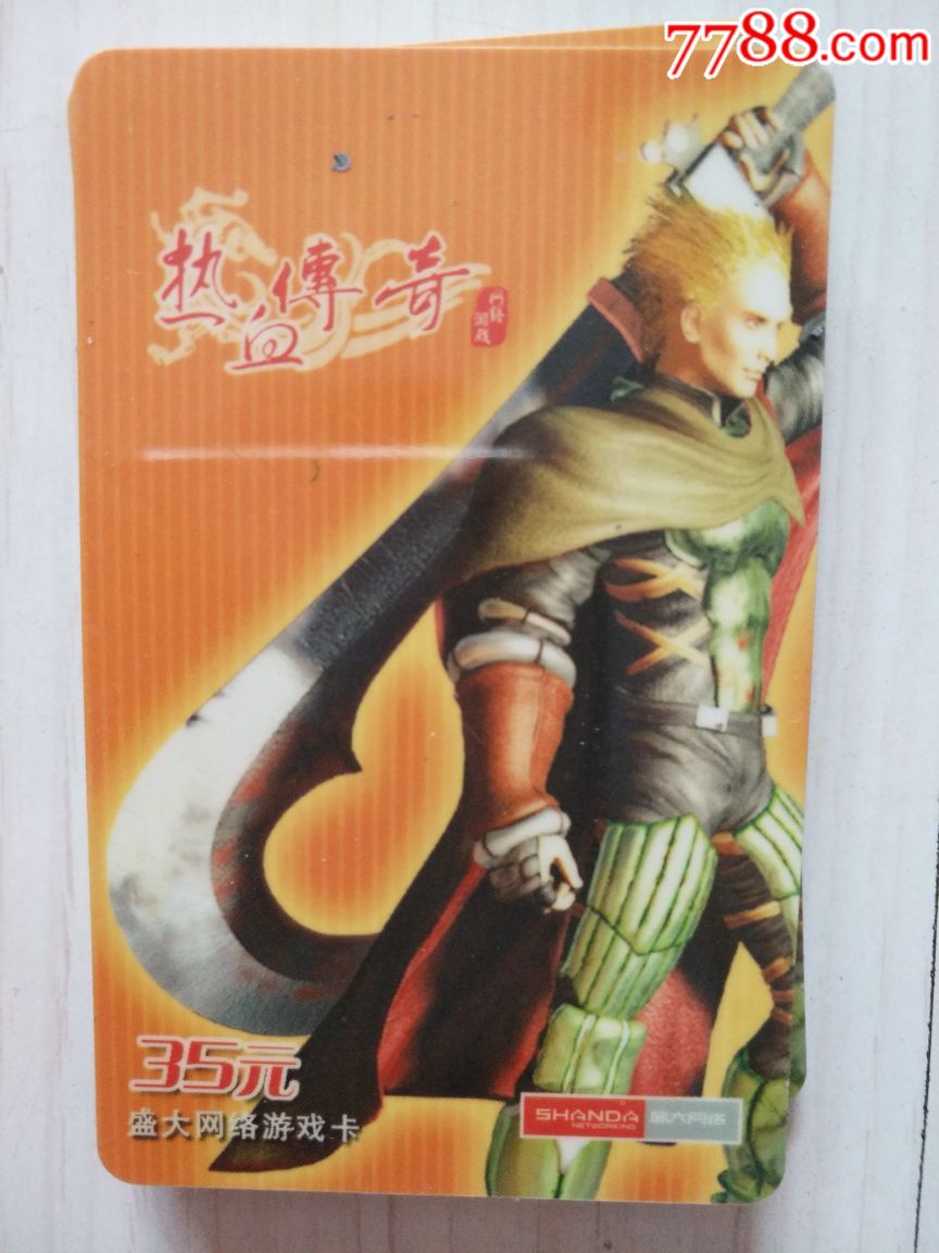热血传奇,游戏卡/点卡_第1张_7788游戏卡收藏