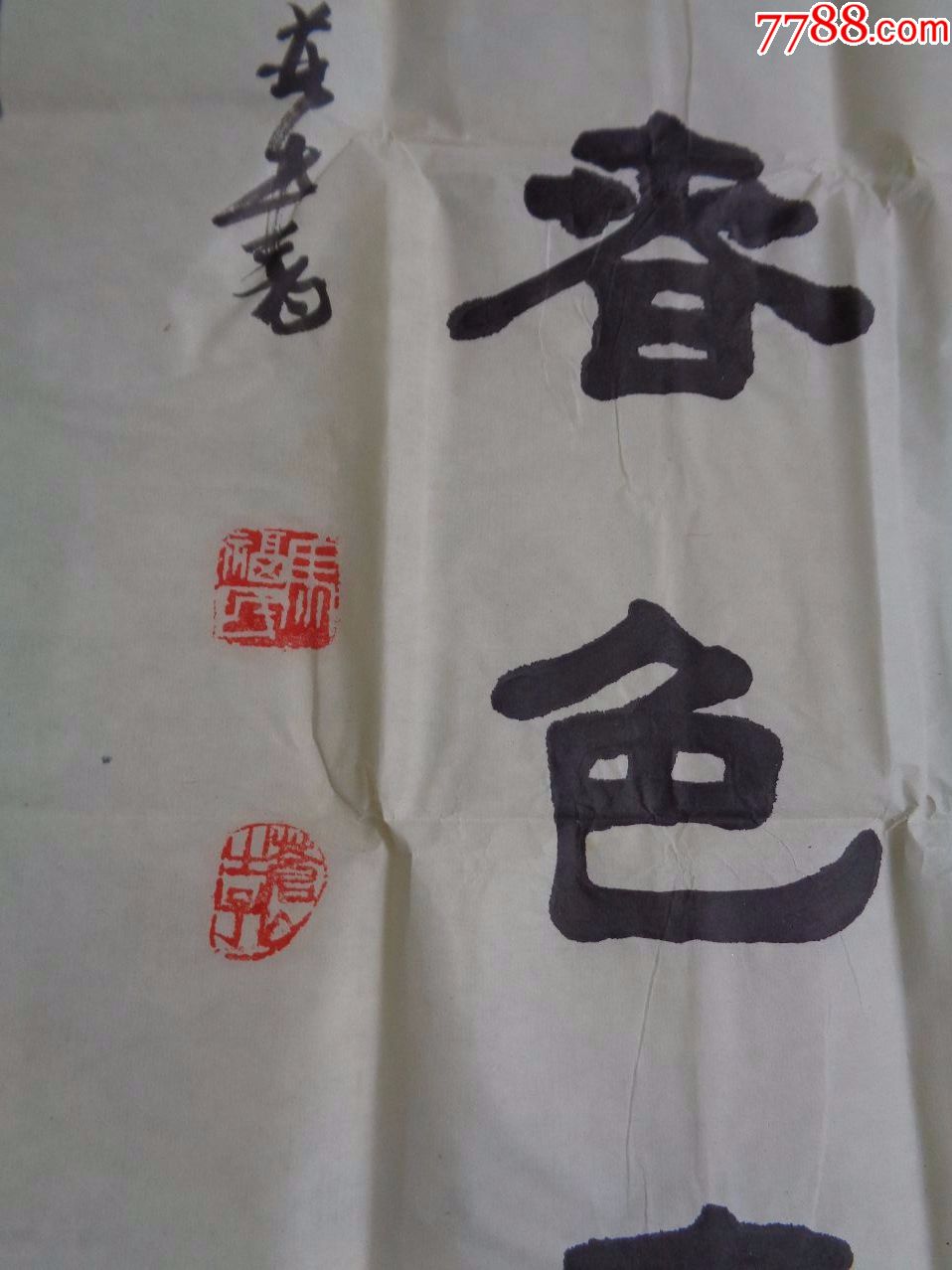 马福民作品,书法原作_第5张_7788书法收藏