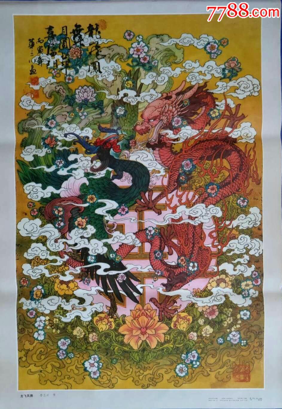 龙飞凤舞,华三川作