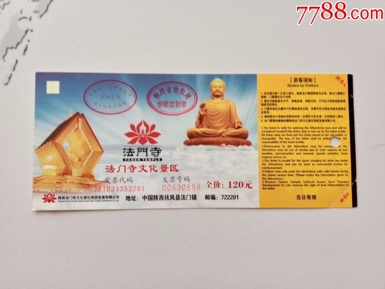 法门寺文化景区门票