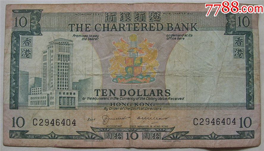 70年代渣打银行10元