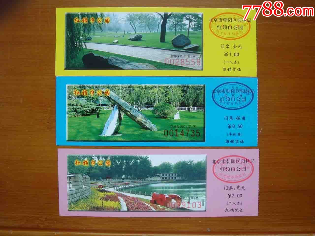 门票北京红领巾公园品相如图016