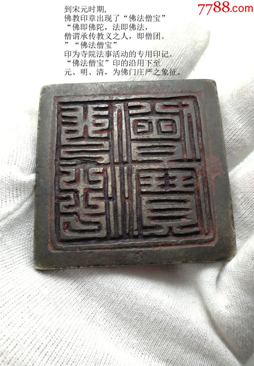 明代佛教铜印:佛法僧宝