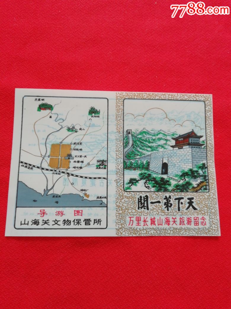 天下第一关万里长城山海关门票