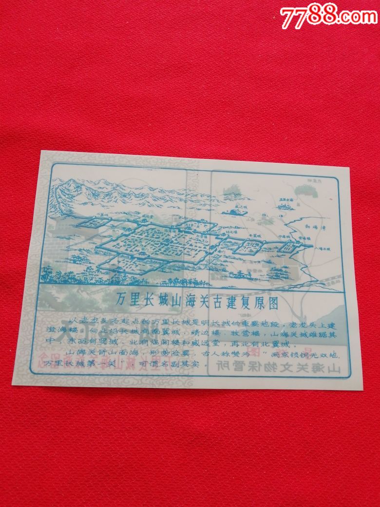 天下第一关万里长城山海关门票