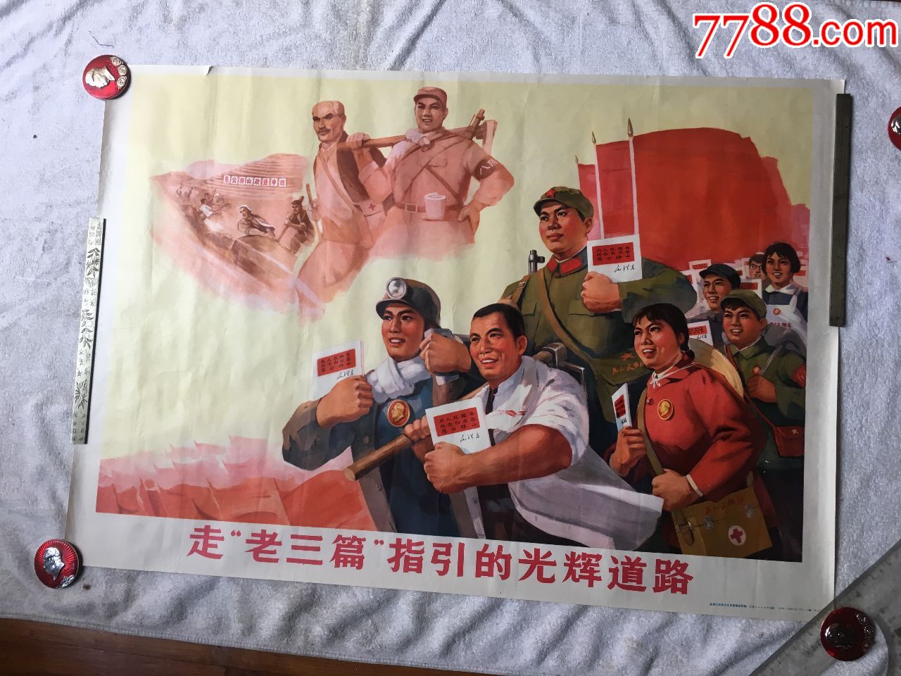 好品--对开【走老三篇指引的光辉道路】-价格:1900元-se65184556-年画/宣传画-零售-7788收藏__收藏热线