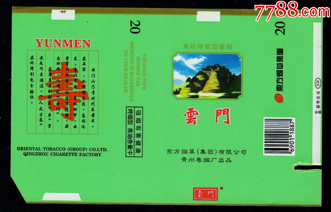 云门-价格:1元-se65186725-烟标/烟盒-零售-7788收藏__收藏热线