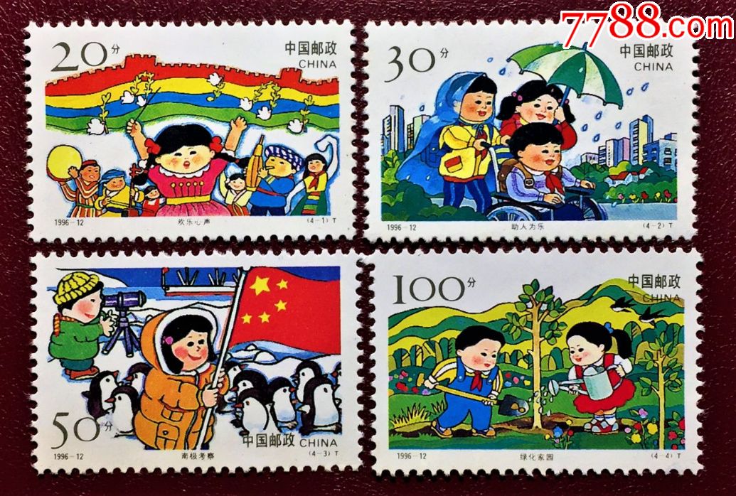 1996-12儿童生活套票(原胶全品)_新中国邮票_先诚后信【7788收藏