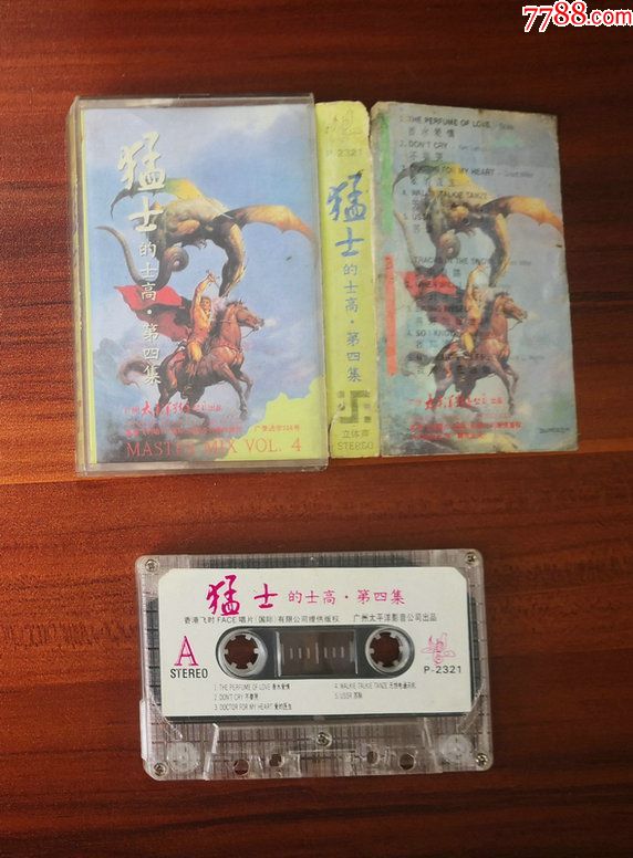 猛士的士高(4)