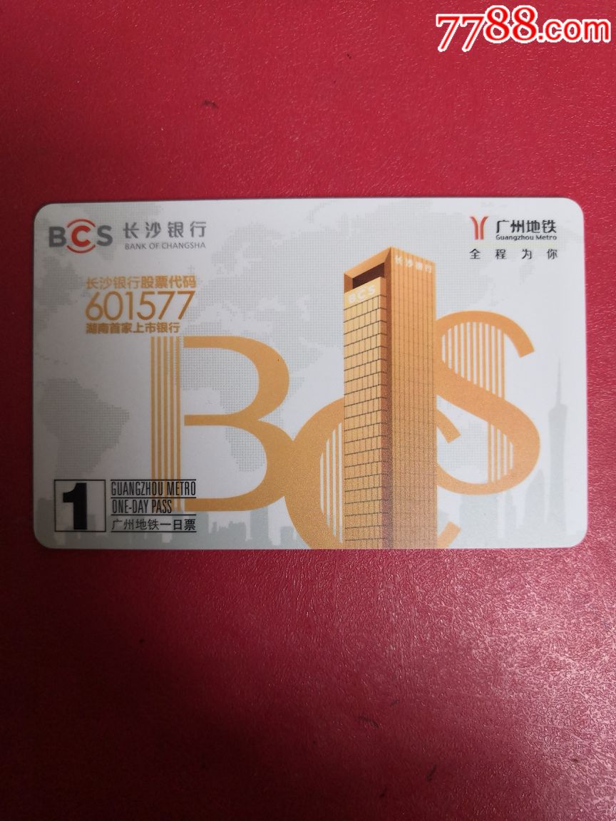 长沙银行卡图片