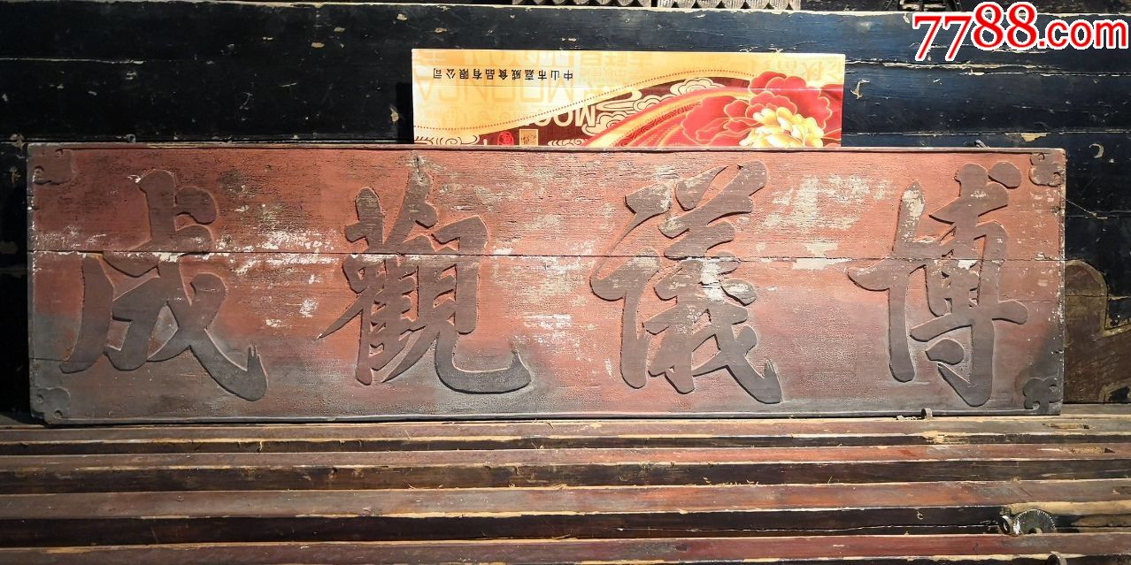 清代老木雕书房办公室木匾牌匾老木雕老物件木器木雕