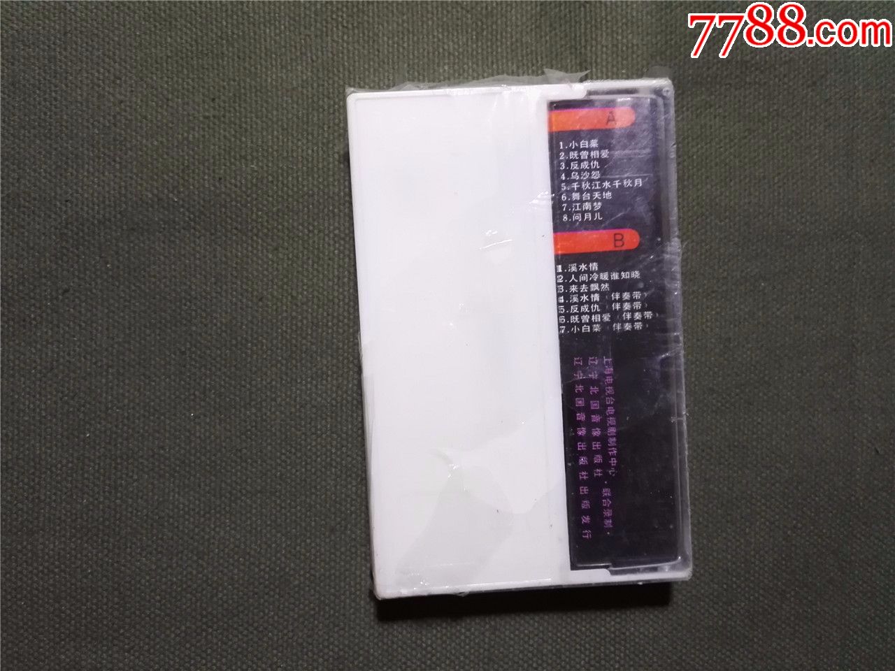 杨乃武与小白菜歌曲专辑,全新没拆过的