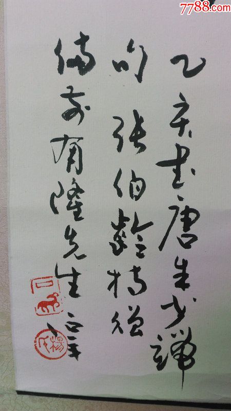 日本回流近代名家陕西书法家石羊先生书法唐诗条幅原装裱真迹931