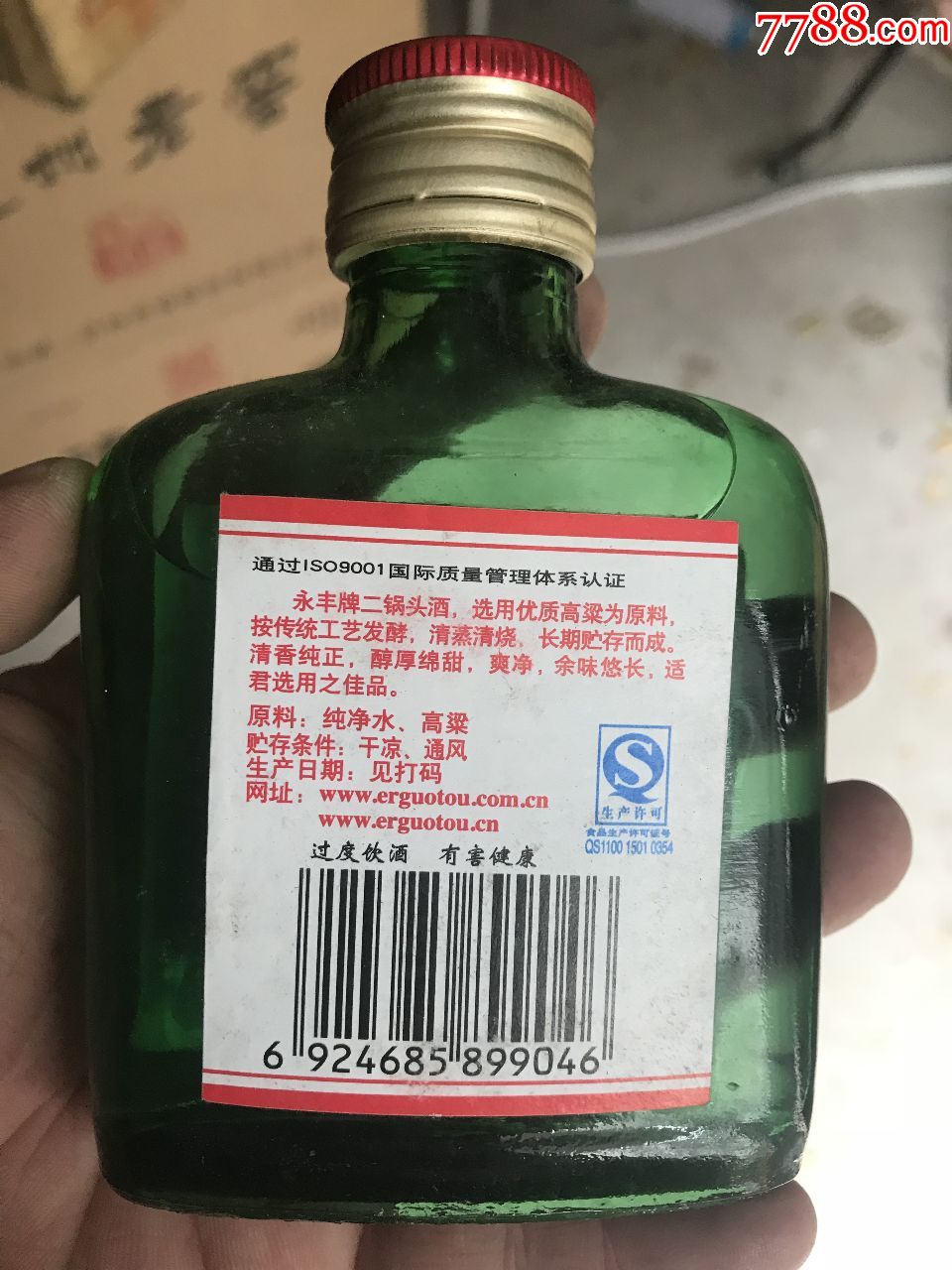 窖藏8年北京老字號10年永豐二鍋頭56度100ml*40