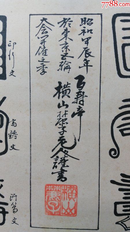 日本回流字画近代纸本绫裱书法篆书百寿如意100种篆体寿字941