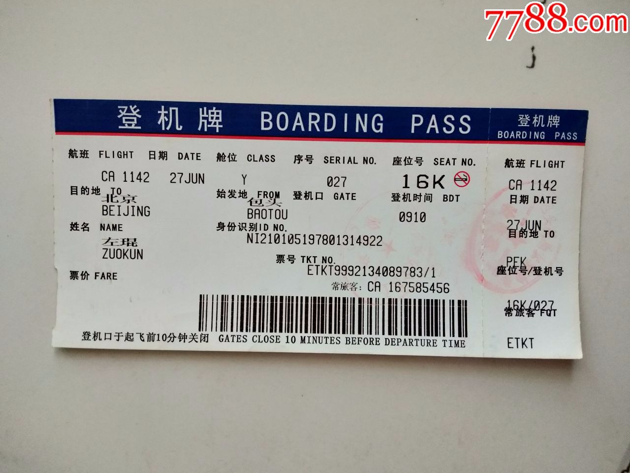 登机牌-包头机场