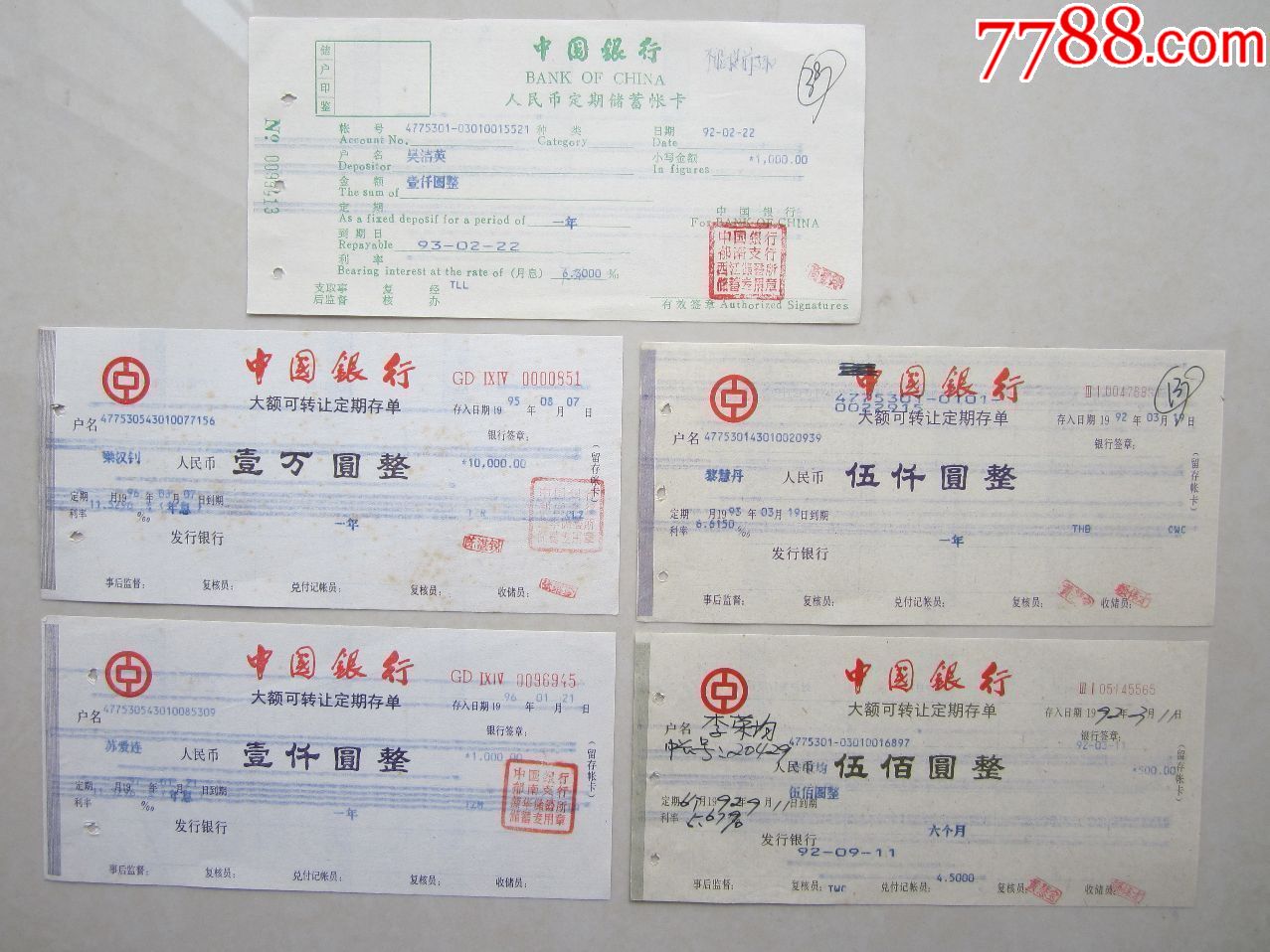 《中国银行》存单一组