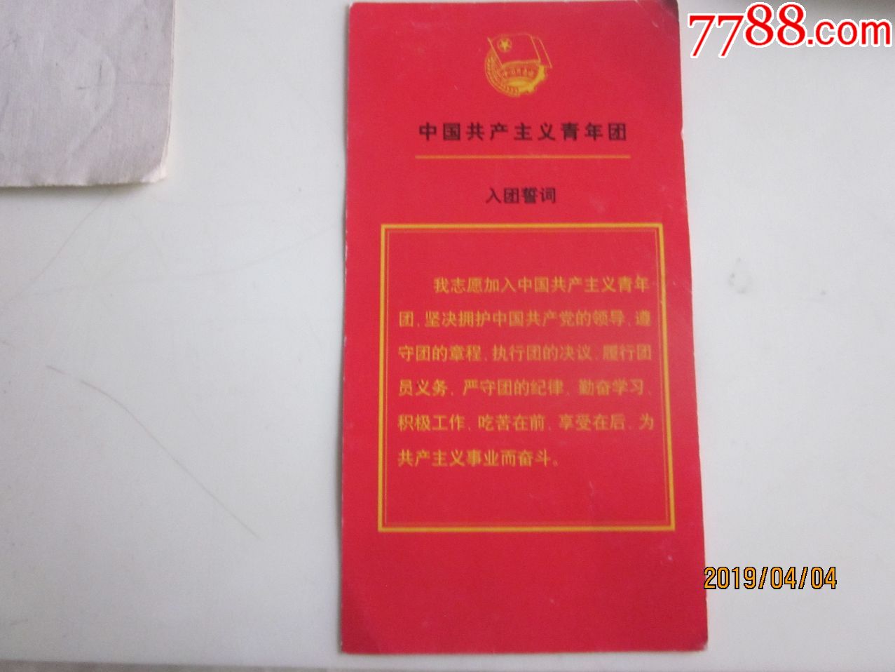 中国共产主义青年团入团誓词(背代团歌)!请看图