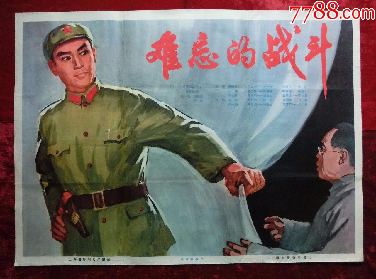 1开电影海报:难忘的战斗(1976年上映)
