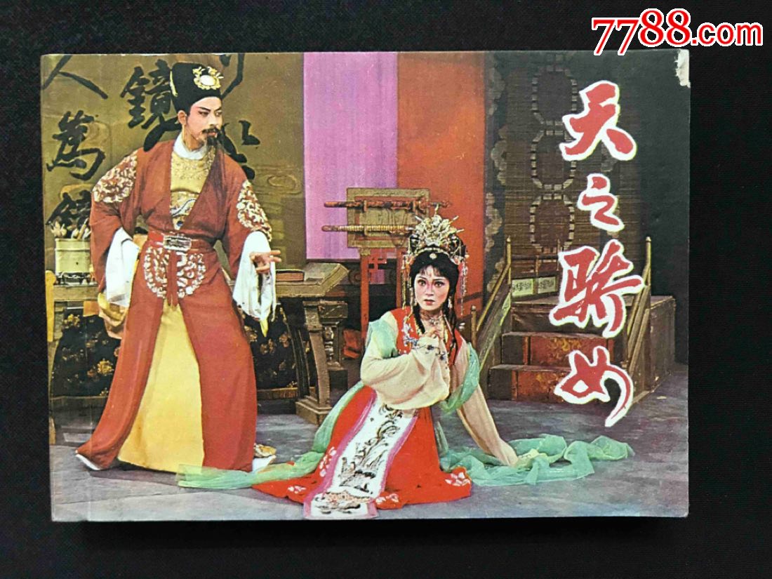 影视剧天之骄女