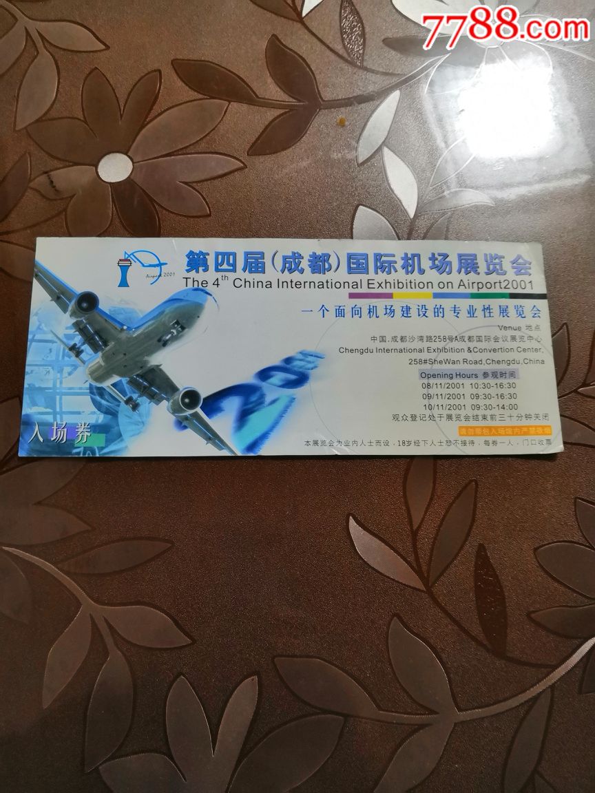 国际机场展览会入场券