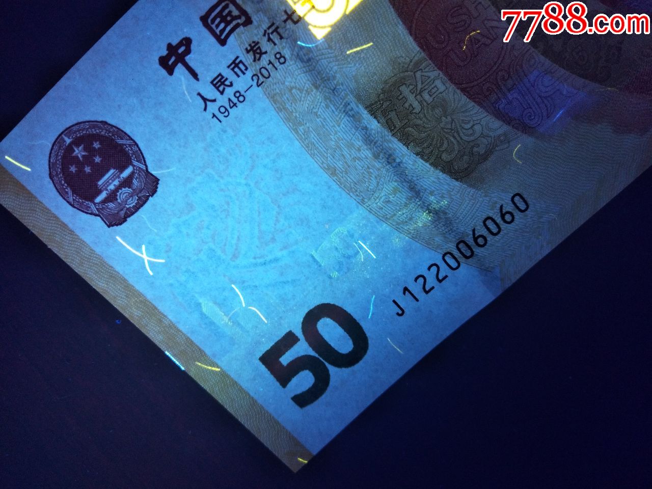 70钞雪长城收藏价值图片
