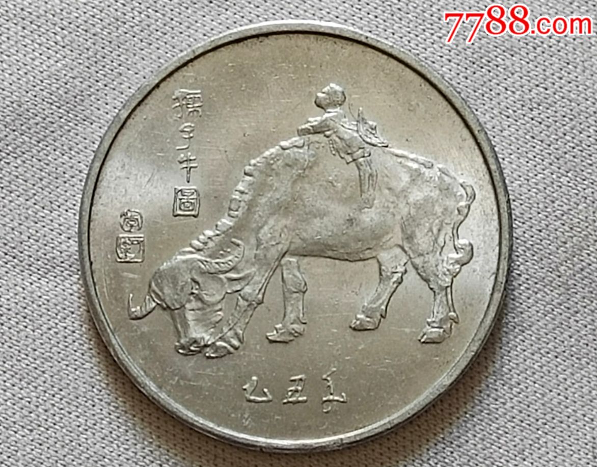 85春晚1枚_普通纪念币_龙都藏品【7788收藏__收藏热线】