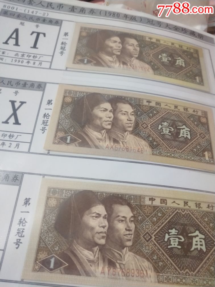 8001五百八十二个冠号缺hu,jg,ju