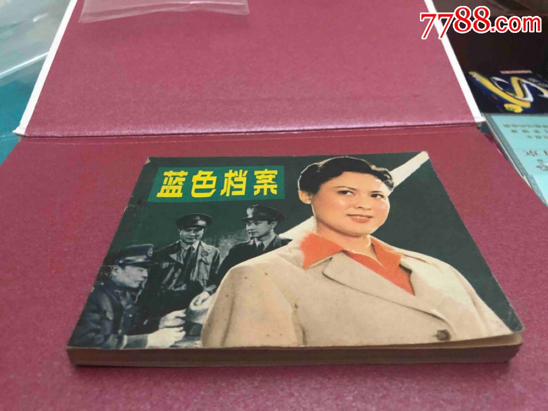 蓝色档案,9品-连环画/小人书-7788小人书