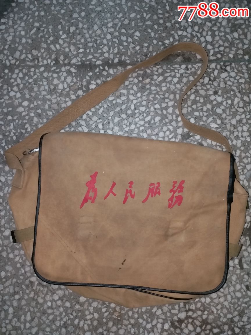 为人民服务文革时期语录包-褡裢/布包/布袋-7788收藏