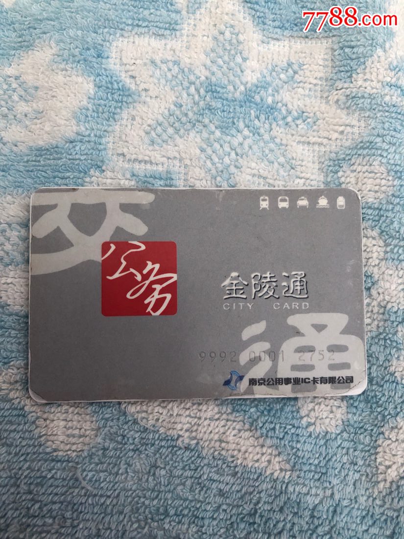 南京金陵通公务卡