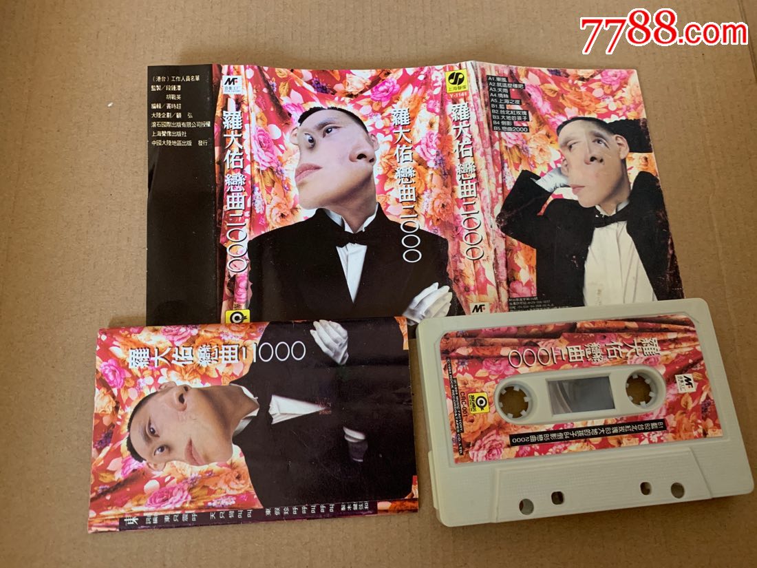 罗大佑:恋曲2000(罕见白版)