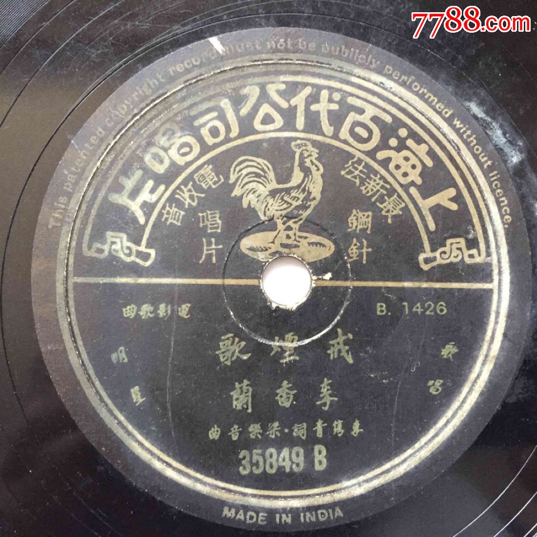 百代唱片,李香兰:戒烟歌;卖糖歌;中文