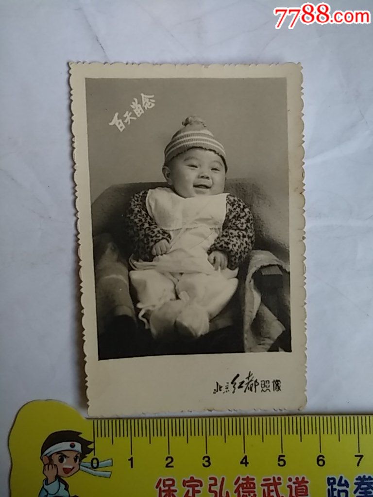老照片个人照百天留念北京红都照像