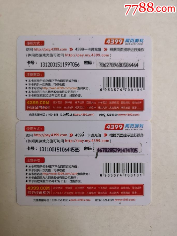 凯恩战记4399一卡通网络游戏充值卡,己使用旧