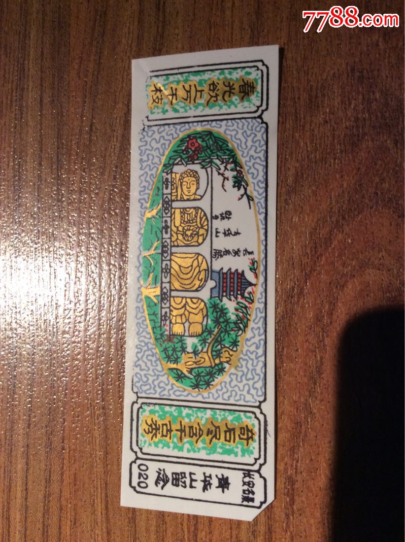 青华山-价格:8元-se65266039-旅游景点门票-零售-7788收藏__收藏热线