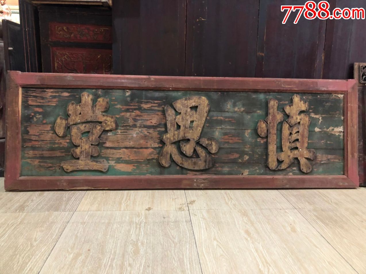 清代老牌匾木匾老匾/清代老物件/老木雕老货-价格:8600元-se65274621-木雕花板-零售-7788收藏__收藏热线