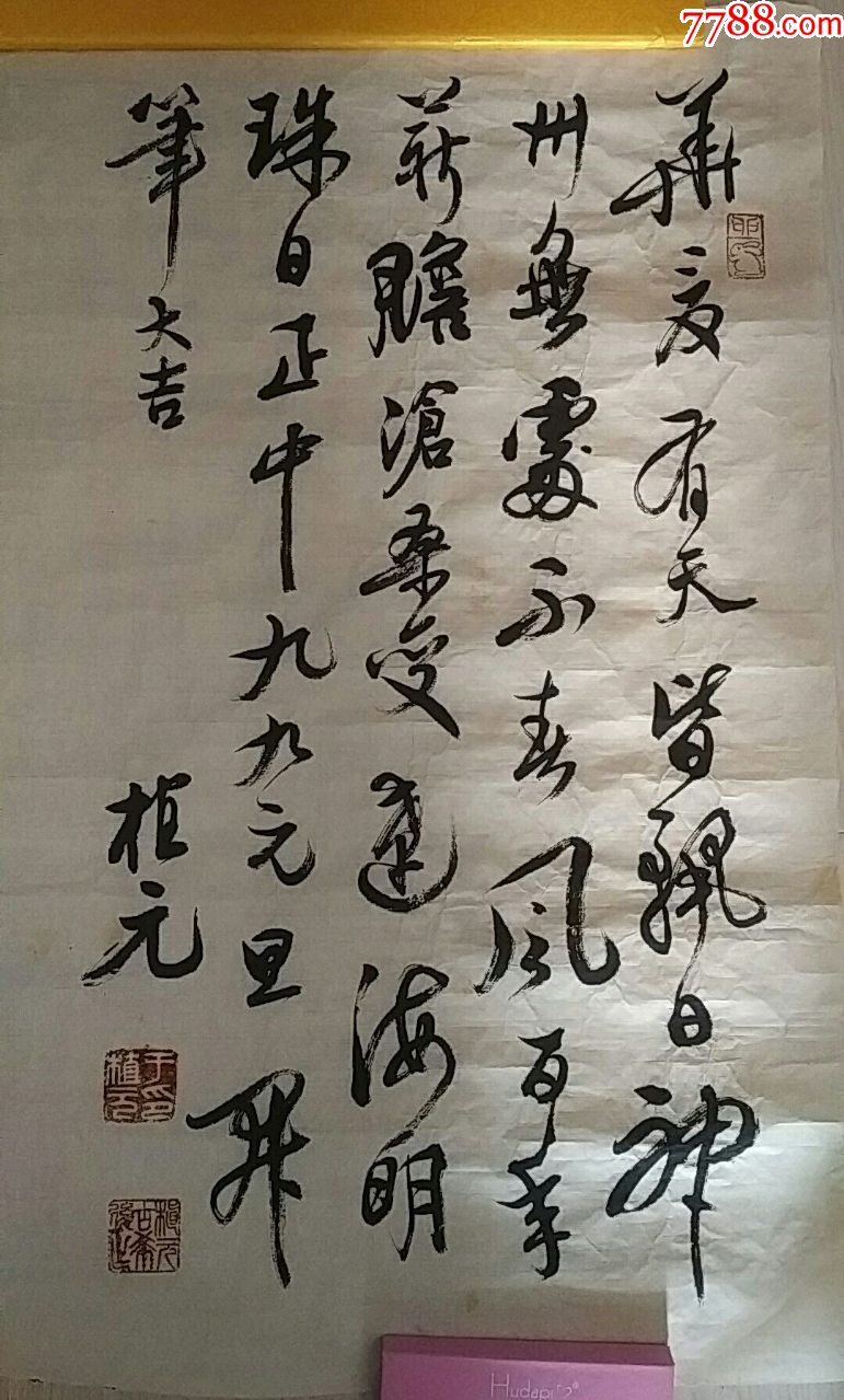 大连书法第一人于植元书法(保真)