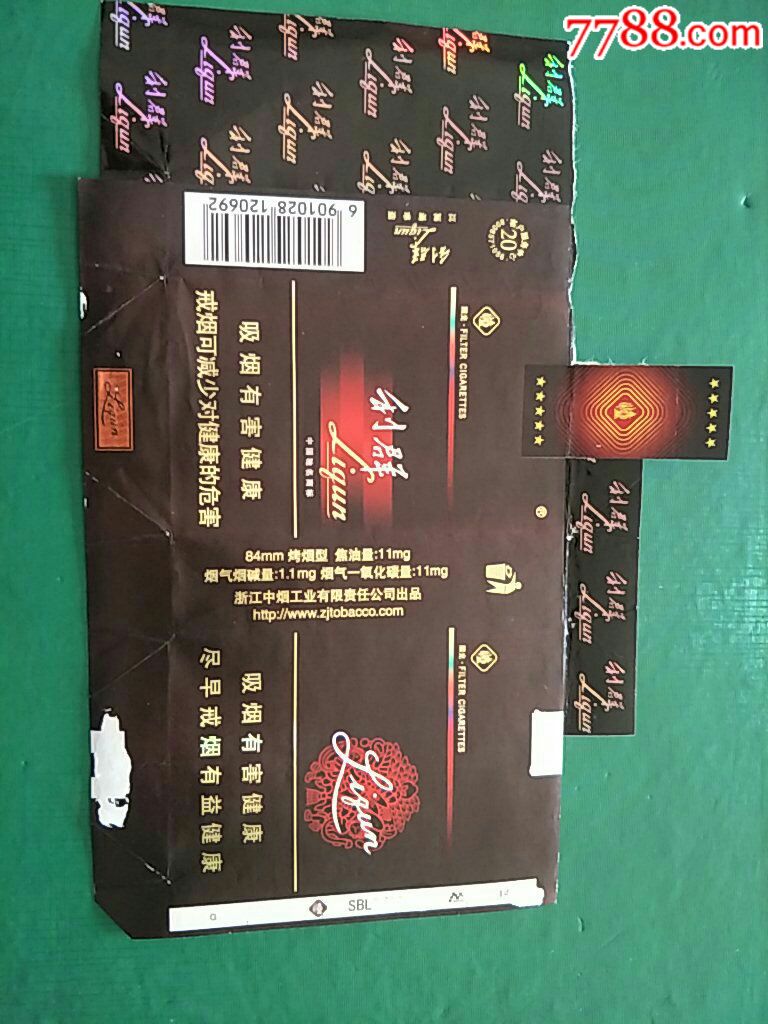 浙江中烟84横软阳光利群拆包12版全封标(11-1
