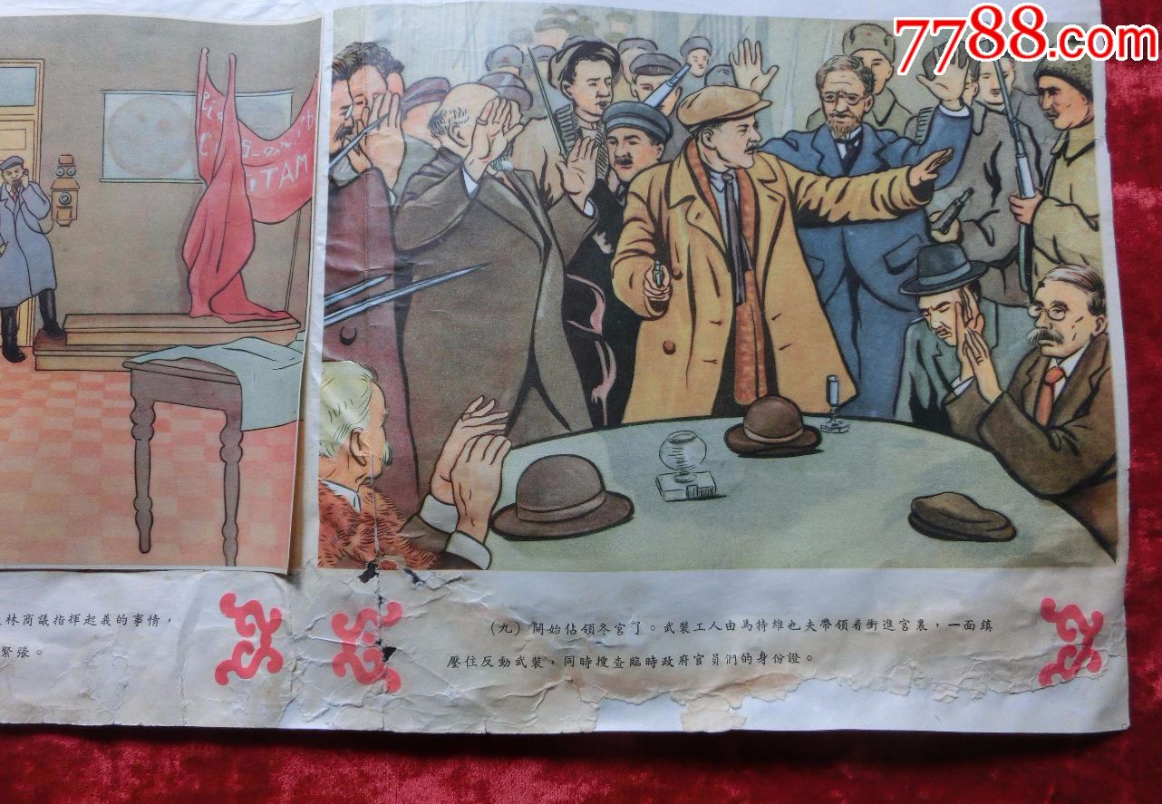 1开电影海报:列宁在十月(1937年出品,1950年译制)连环画形式海报