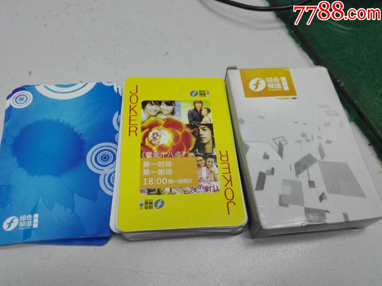 福建综合频道宣传扑克