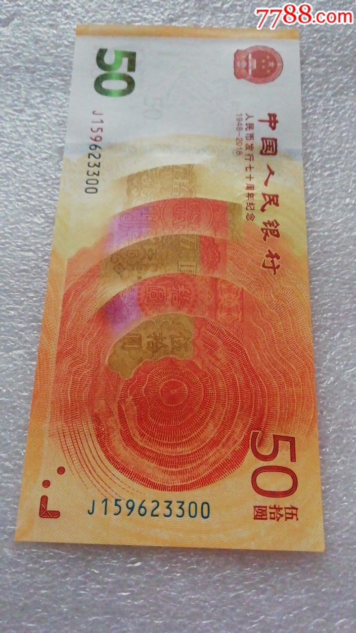 70钞双尾关门冠j159623300