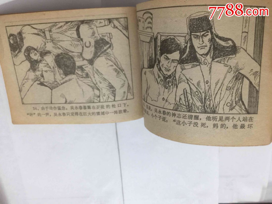 除夕枪声(追捕"二王"之一)_连环画/小人书_第6张_7788小人书