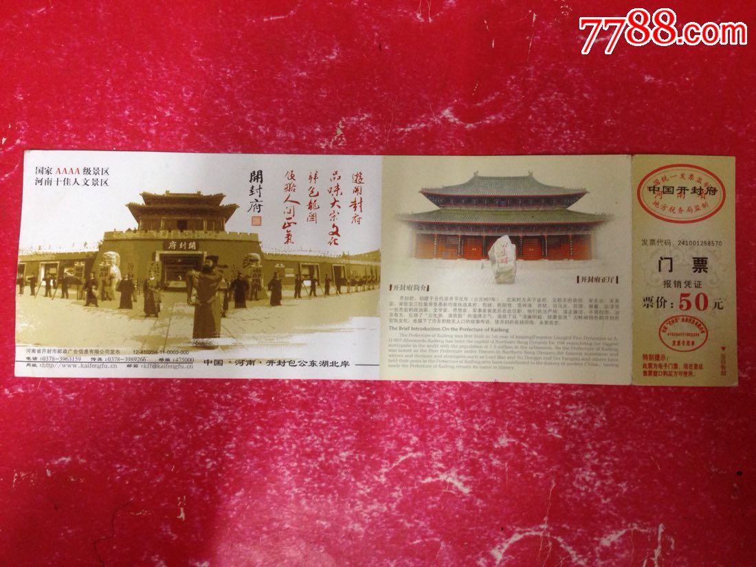 河南【开封府景区】邮资门票