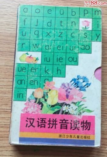 汉语拼音读物《代盒6册全》彩色插图